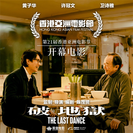 黄子华主演的《破·地狱》荣登香港亚洲电影节开幕影片-1