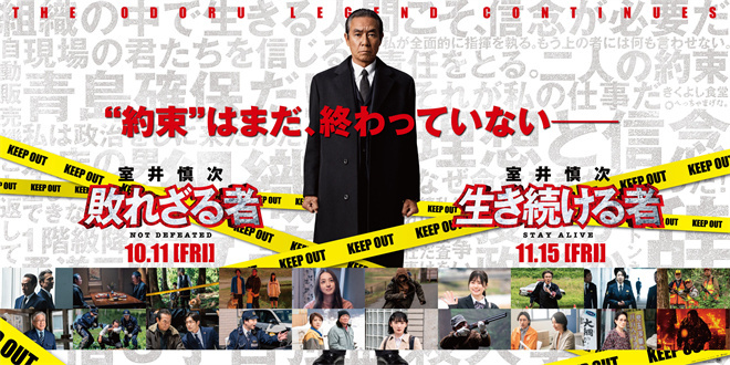 退休刑警转为杀人犯？《跳跃大搜查线》新电影预告曝光-1
