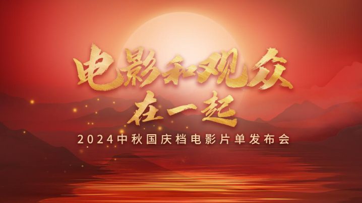 2024中秋国庆档即将上映的电影：《流浪地球2（3D版）》和《爆款好人》-1