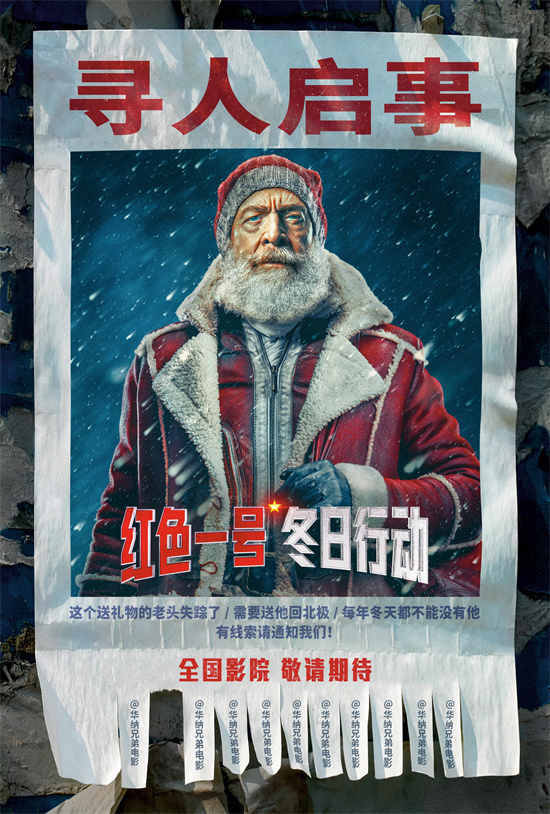 巨石强森与美队携手出演《红色一号：冬日行动》，引进确定-1