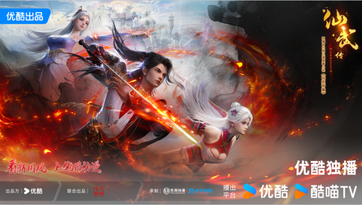 《仙武传》第三季震撼开播！高能逆袭，荒古圣体再次登场创造霸业-1