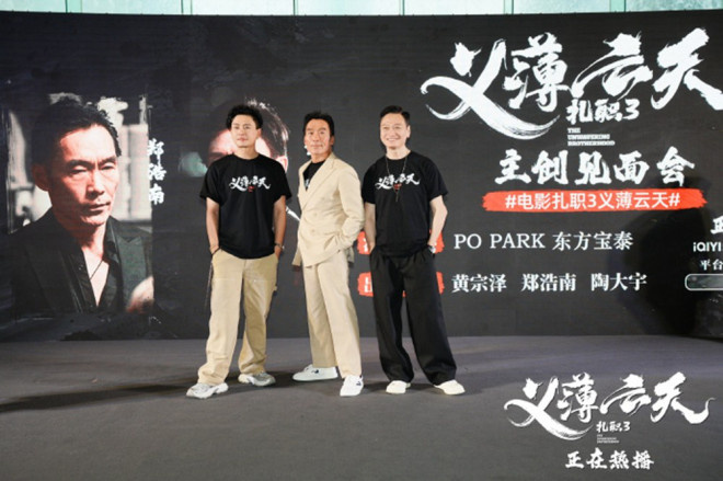 黄宗泽郑浩南携手《扎职3》助您成功“上位”！-2