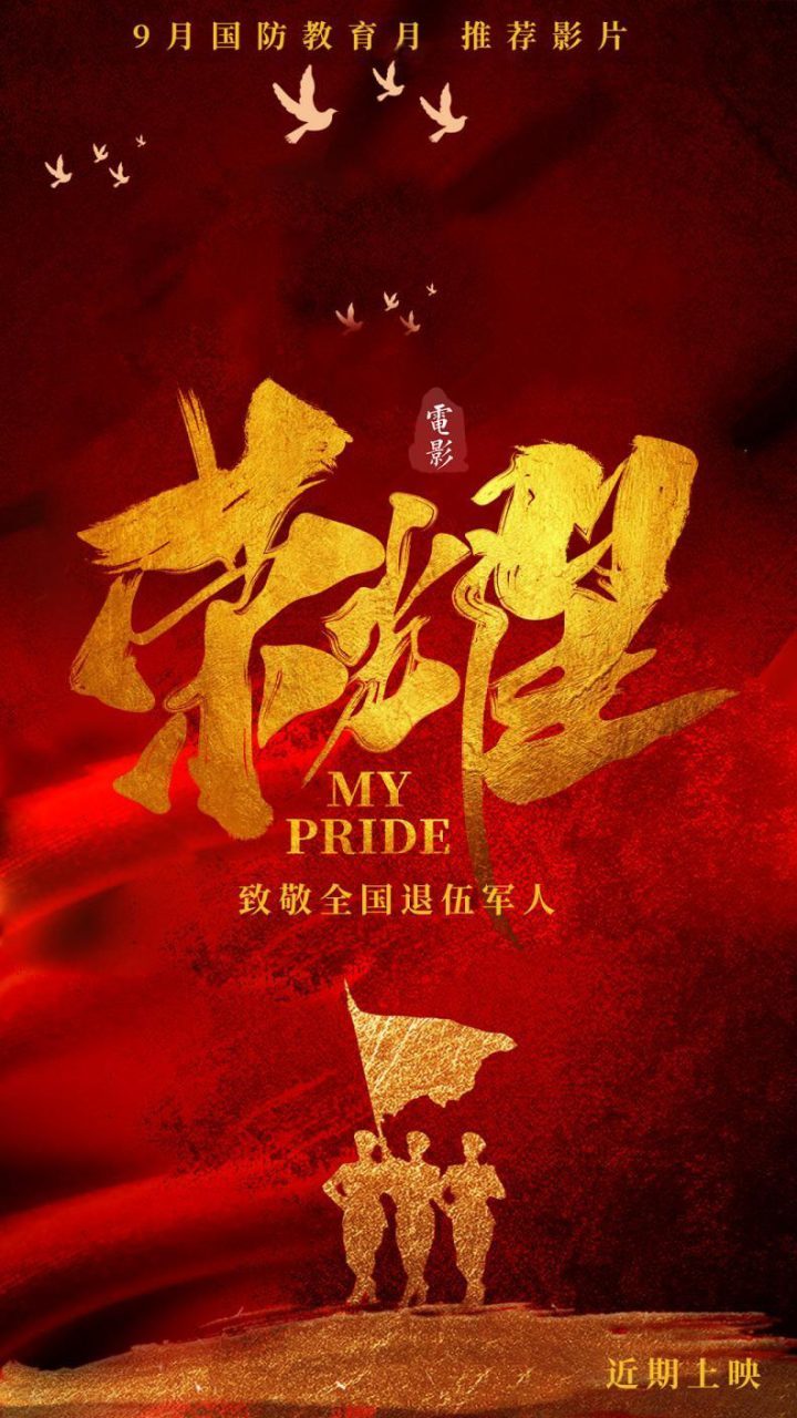 电影《荣耀》坚守版预告：情感真挚，背后的坚持与泪水-2