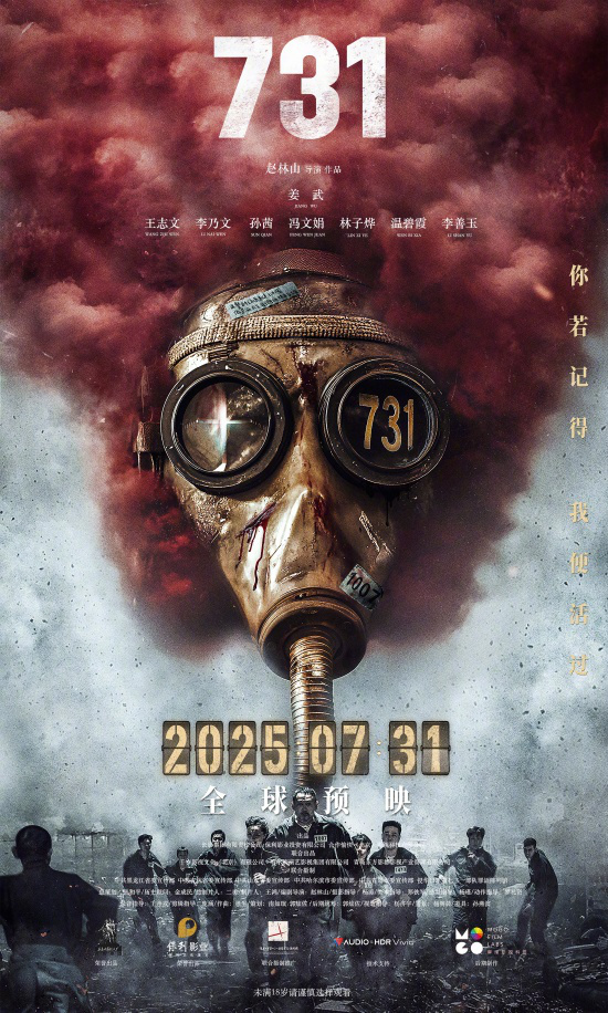 揭秘电影《731》：2025年上映，揭露日本残酷人体实验罪行-1