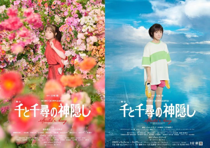 桥本环奈等主演的《千与千寻》舞台剧或将在中国公演-1