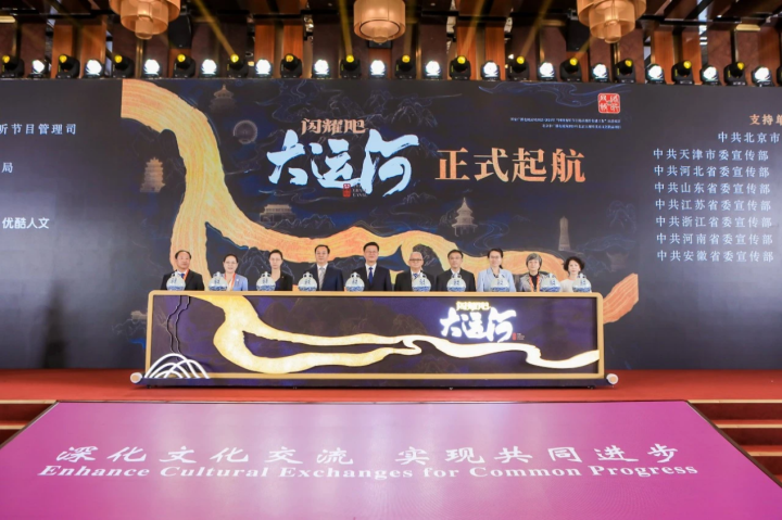 大运河申遗十周年：《闪耀吧！大运河》在北京文化论坛上正式启航-1