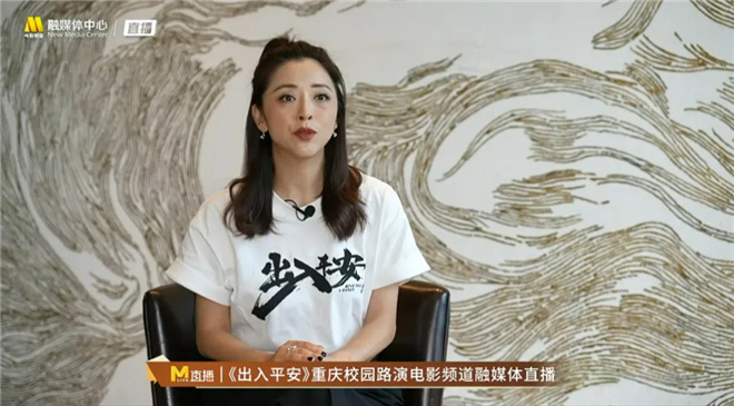 融媒体电影频道直播《出入平安》重庆校园路演-3