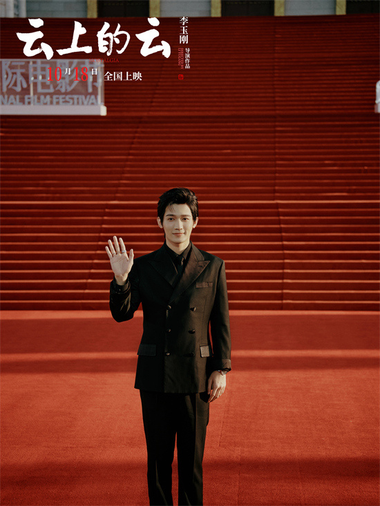 李玉刚导演处女作《云上的云》首映式现场，携梁永棋亮相红毯-2