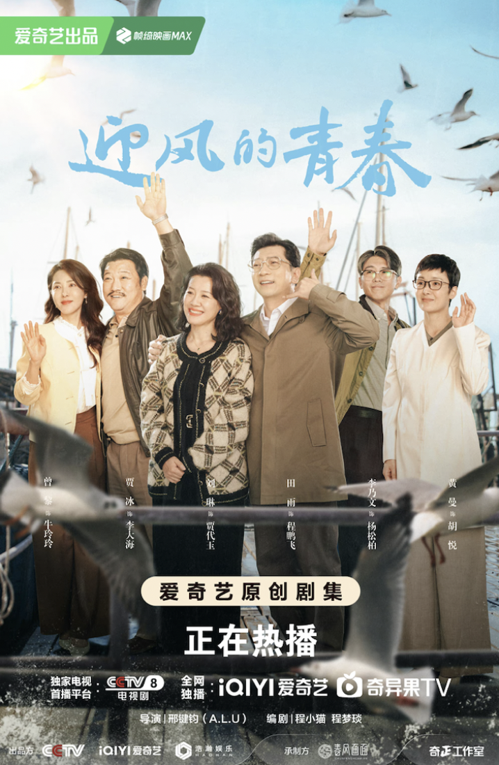 用成长的多面镜折射两代人故事：《迎风的青春》完美收官-2