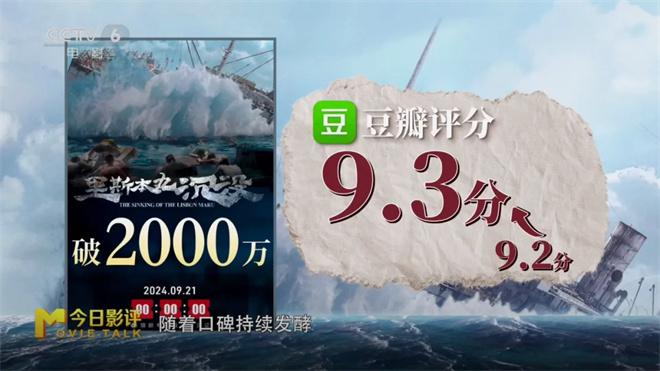 《里斯本丸沉没》成功逆袭，口碑和票房齐飞的秘诀是什么？-1