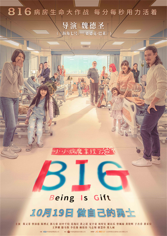 《816》定档10月19日 儿童癌症患者开启生命之战-1
