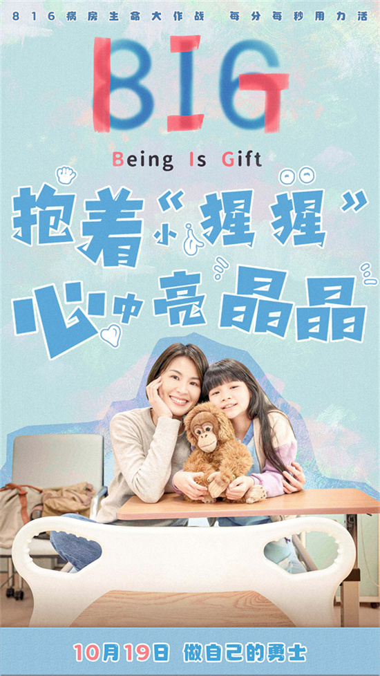 《816》定档10月19日 儿童癌症患者开启生命之战-2
