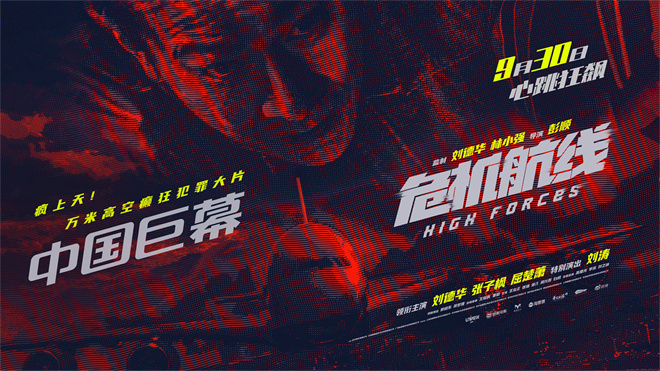 创业之路紧急危机！刘德华、张子枫、屈楚萧智谋对决【终极预告】-1