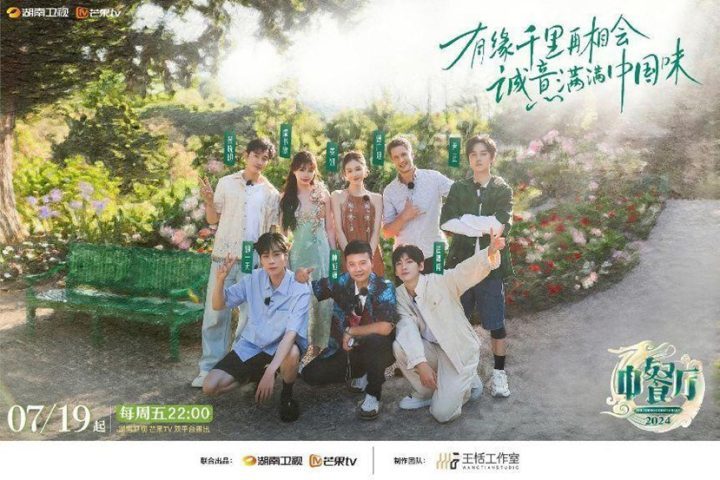 《中餐厅8》中法美食之名 游园会传递东方魅力与友谊-1