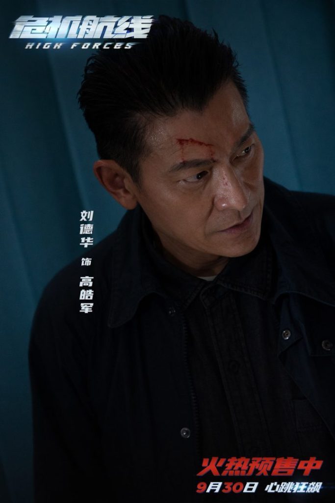 电影《危机航线》开启预售 揭秘终极预告及制式海报 刘德华与张子枫父女合作智斗屈