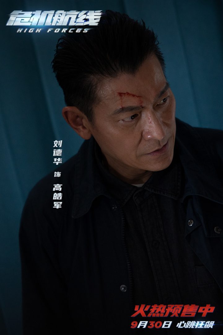 电影《危机航线》开启预售 揭秘终极预告及制式海报 刘德华与张子枫父女合作智斗屈-1