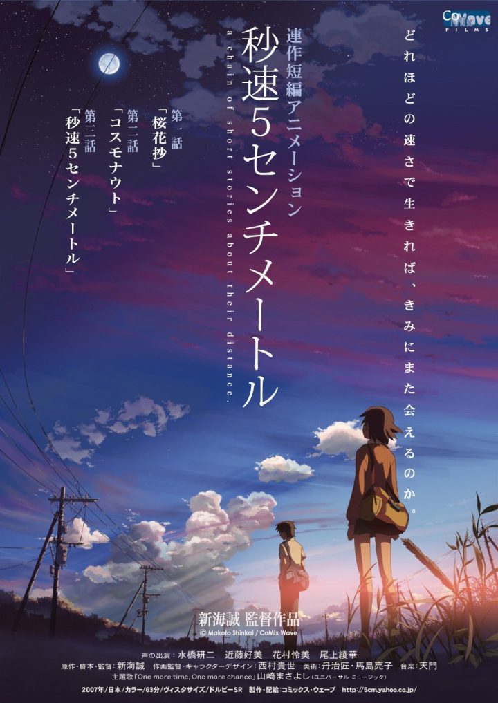 松村北斗主演，新海诚导演的首部真人版电影《秒速5厘米》登场-1