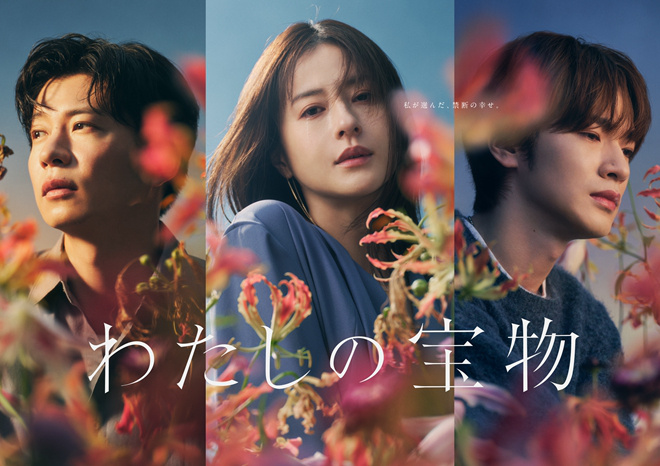 夫妻间新的禁忌行为！松本若菜 田中圭主演电影《我的宝物》剧透揭晓-1