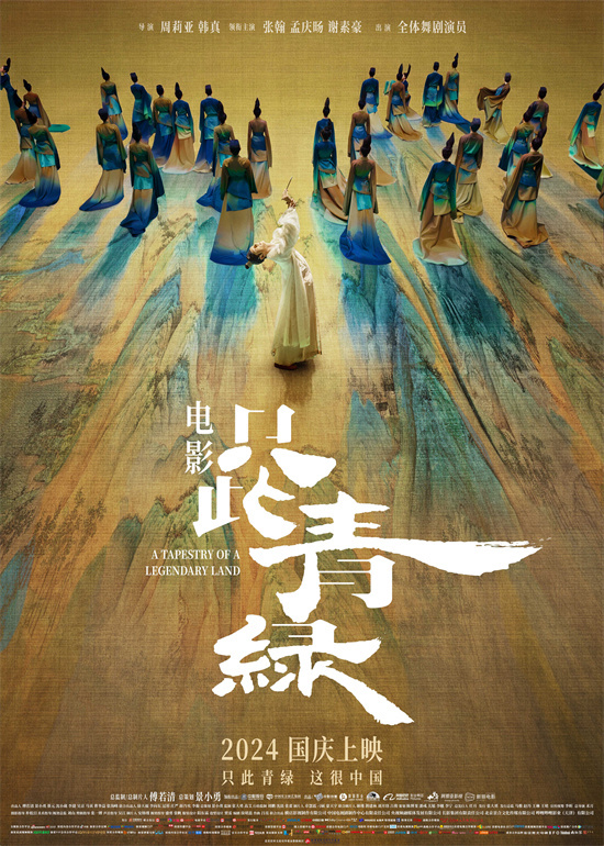 《只此一抹绿》：终极预告揭秘传世名画的诞生-1
