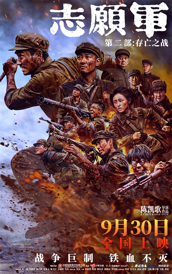《志愿军：生死一线》揭晓终极预告 打造坚不可摧的钢铁屏障-1