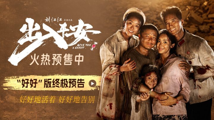 预售今日开启《出入平安》，肖央、阿云嘎、娜扎、黄小蕾团圆平安愈人心-1