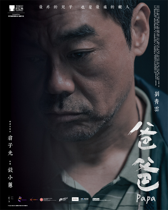 刘青云主演的电影《爸爸》发布预告片，改编自香港弑母杀妹案-1