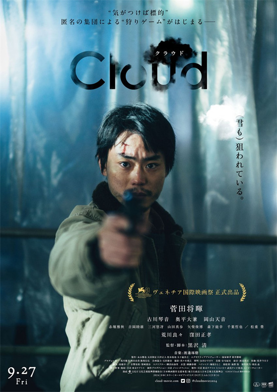 菅田将晖出演黑泽清新作《云》 饰演无良黄牛引发追杀风波-1