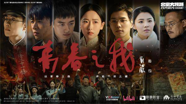 10月1日定档《青春之我》，主题曲《炬火》MV展现新青年拳拳赤子心-1