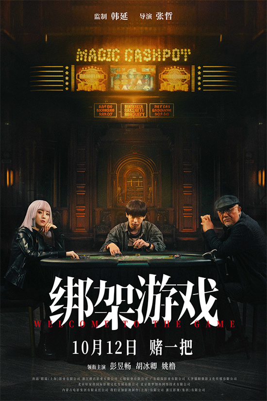 《绑架游戏》原声版「BD720P/3.9G-MP4」资源下载阿里云蓝光版-1