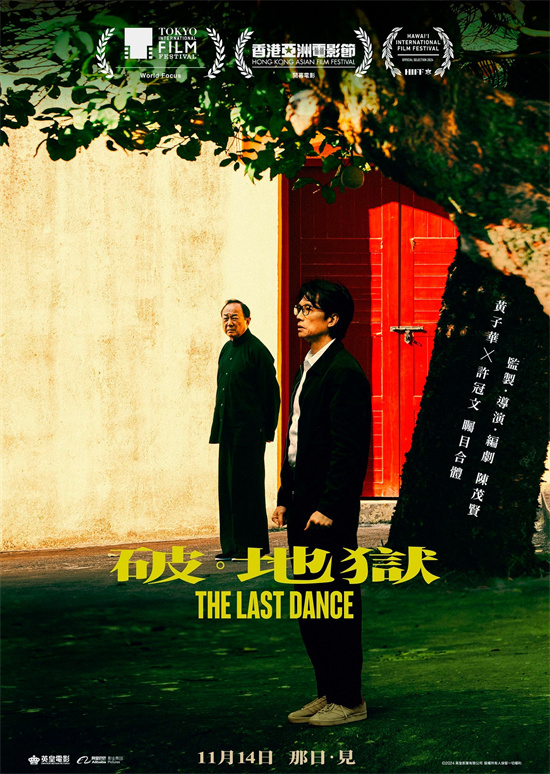 黄子华新作《破·地狱》曝光剧照 入围第37届东京电影节-1