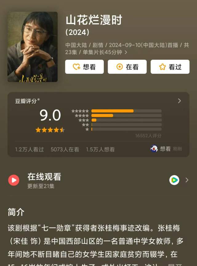《山花烂漫时》阿里云迅雷资源种子下载无剪切版【HD1080P/3.2G-MKV】国语版-1