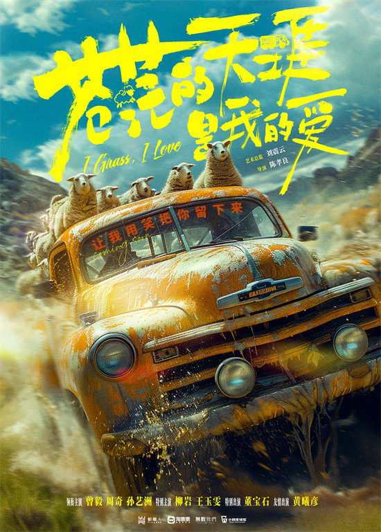 凤凰传奇曾毅主演的《苍茫的天涯是我的爱》曝光阵容!-1