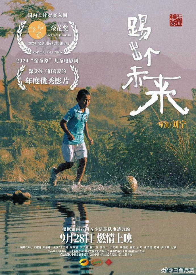 《迈向未来》：激情、热血、药到病除、励志的逐梦之旅-1