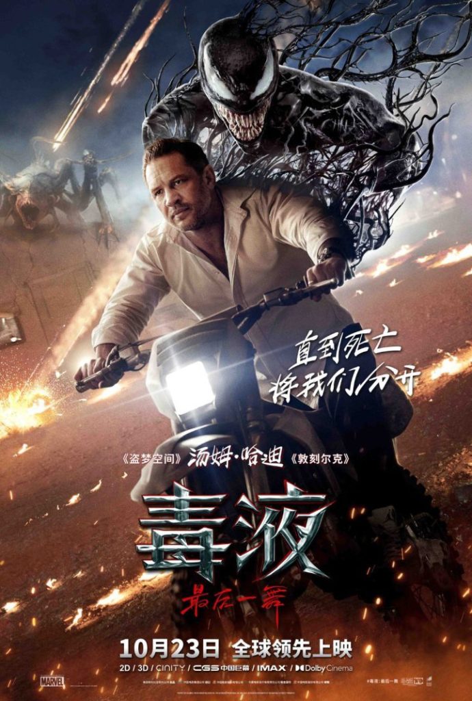 《毒液：最后一舞》高清版本（HD1280P/3.4G-MKV）国语版迅雷资源网盘