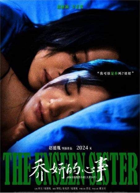 《乔妍的心事》阿里网盘【BD720P/3.9G-MP4】免费/加长版无修版资源分享国语版-1