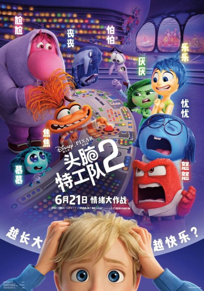 《头脑特工队2》国语版百度云盘独家资源上线清晰版【HD1080P/3.6G-MKV】