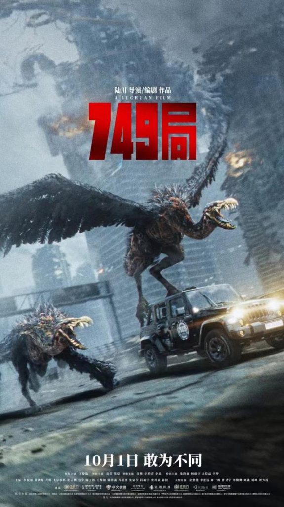 《749局》阿里网盘【HD1080P/3.4G-MP4】资源分享超清版国语版
