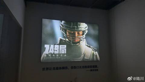 《749局》阿里云（HD1280P/3.8G-MKV）迅雷资源下载清晰版国语版-1