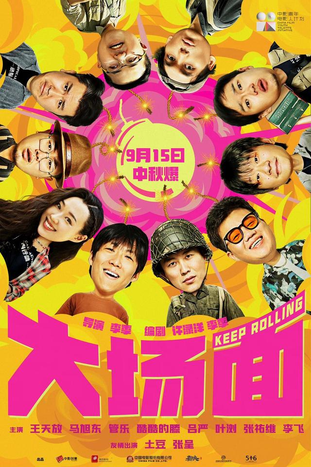 《大场面》（BD720P/3.4G-MP4）加长版百度云网盘资源在线看原声版-1