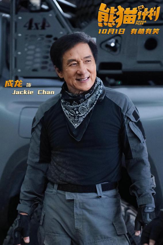 《熊猫计划》「HD1080P/3.3G-MKV」手机版阿里网盘资源下载链接原声版-2