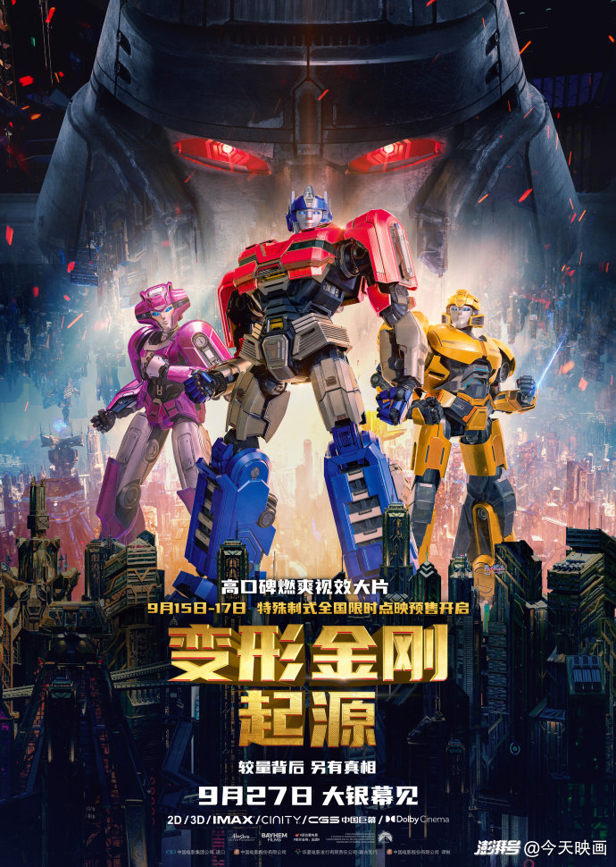 《变形金刚：起源》「HD720P/3.4G-MKV」手机版资源下载链接国语中字阿里云-1