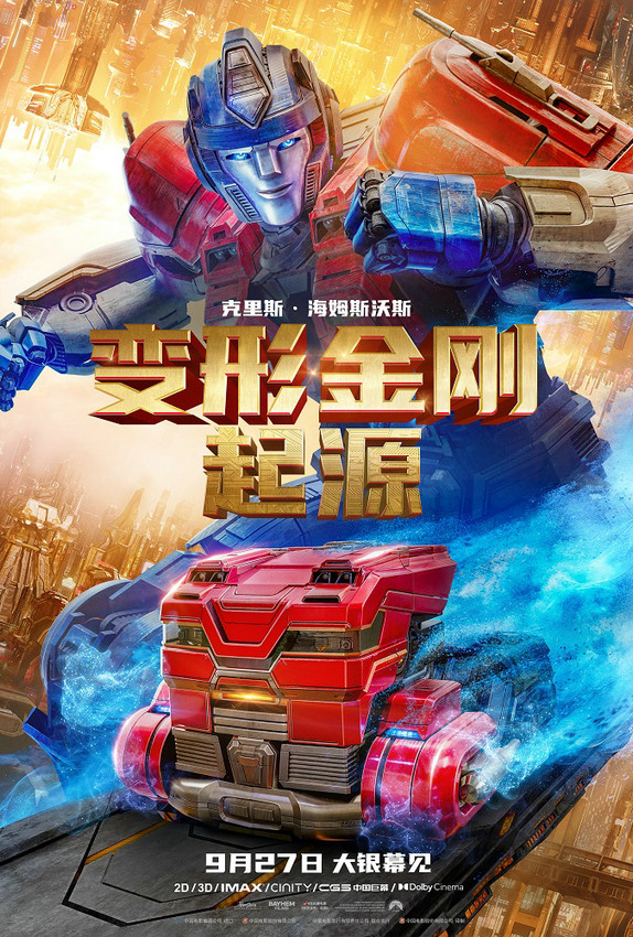《变形金刚：起源》「BD1080P/3.8G-MP4」原声版正版高清迅雷资源种子下载百度云盘-1
