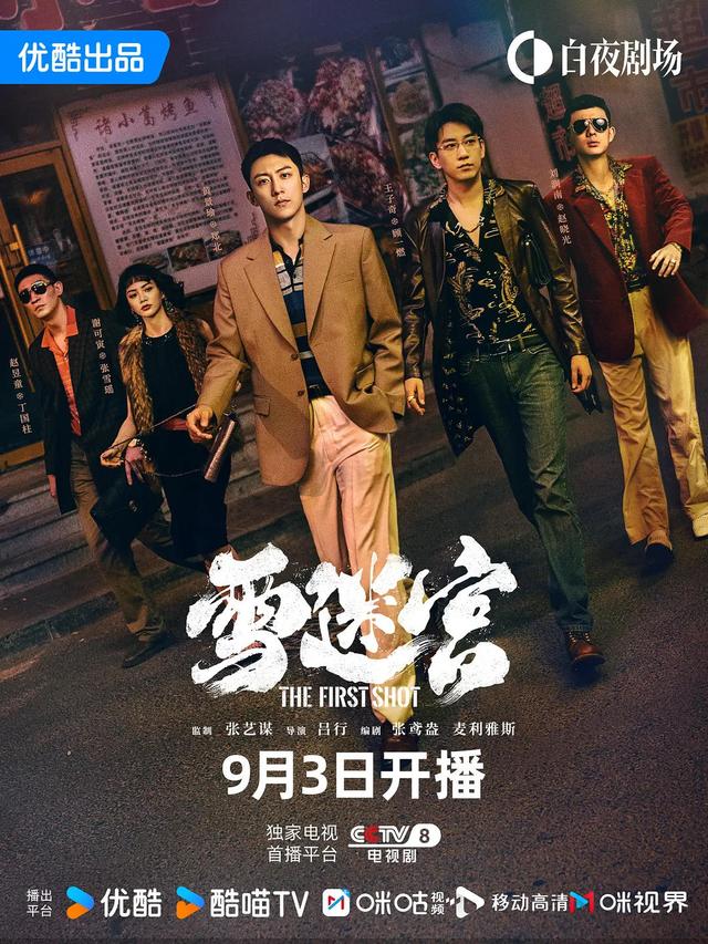 《雪迷宫》【HD720P/3.8G-MP4】国语中字百度网盘迅雷资源BT种子泄漏版-1