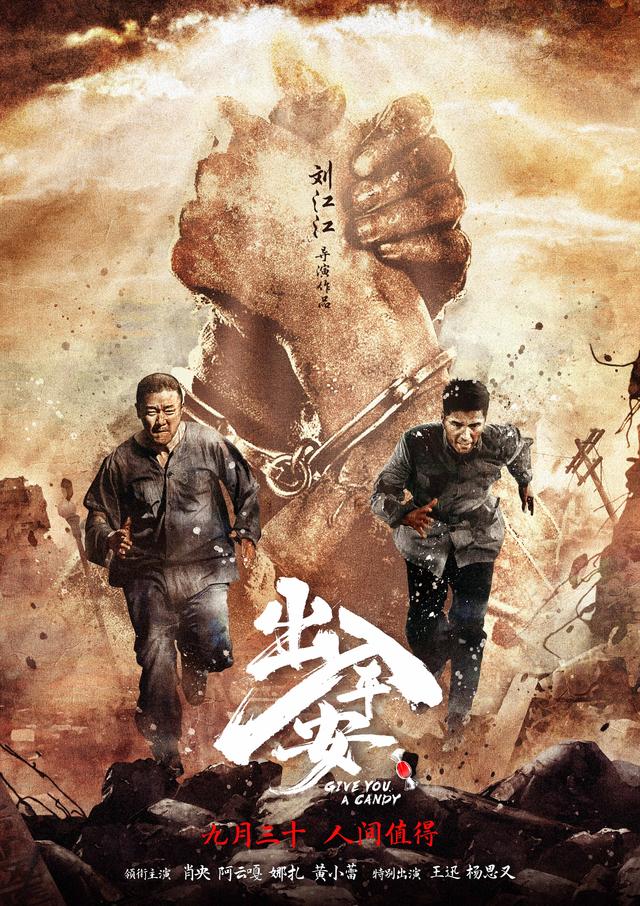 《出入平安》抢先版国语中字百度云盘（BD1280P/3.9G-MP4）迅雷资源BT种子-1