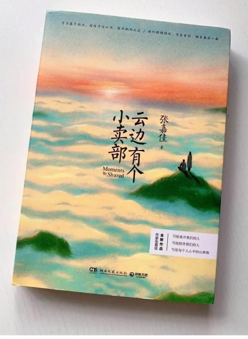 《云边有个小卖部》迅雷资源种子下载【BD720P/3.4G-MP4】国语中字百度云盘无剪切版-1
