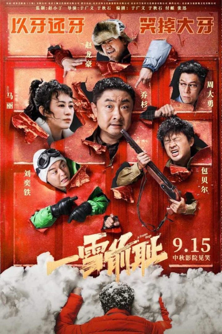 《一雪前耻》「HD720P/3.8G-MKV」阿里网盘资源分享原声版泄漏版-1