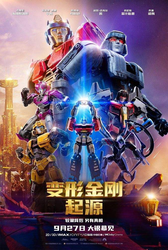 《变形金刚：起源》确定上映日期为9月27日，英雄的起源再次呈现，开启全新时代门户-1