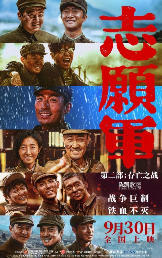 《志愿军：决定存亡的战斗》将于9月30日上映，主演朱一龙、辛柏青等