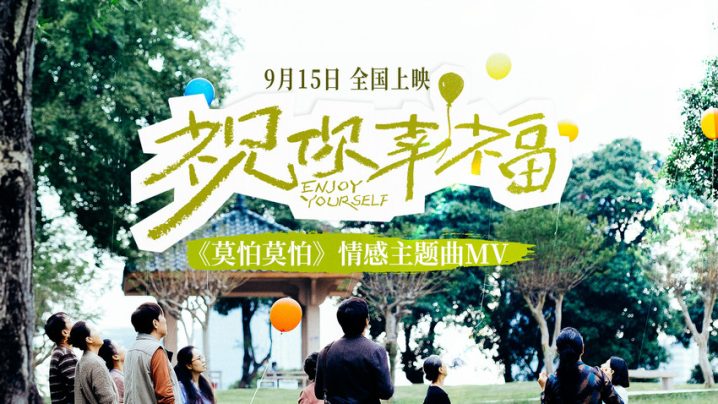 《祝你幸福！》迅雷资源BT种子阿里云盘【BD1080P/3.2G-MP4】国语版4k高清-1