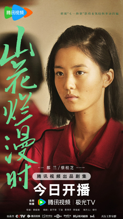 《迎花开时》今日开播，向“时代楷模”张桂梅校长致敬-2